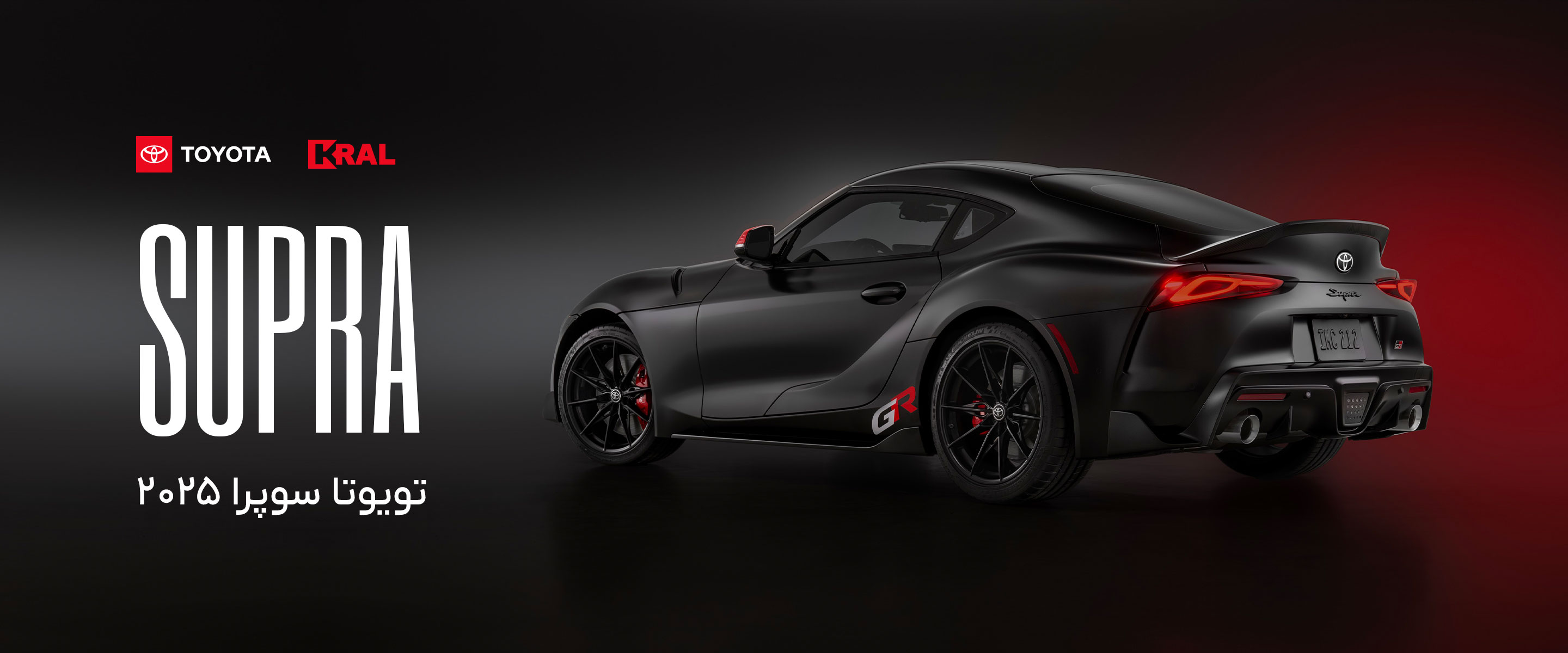 تویوتا سوپرا